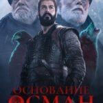 Основание: Осман смотреть онлайн